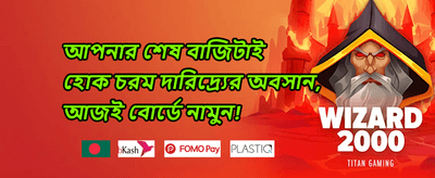 মেগা জ্যাকপট চ্যালেঞ্জ promotion